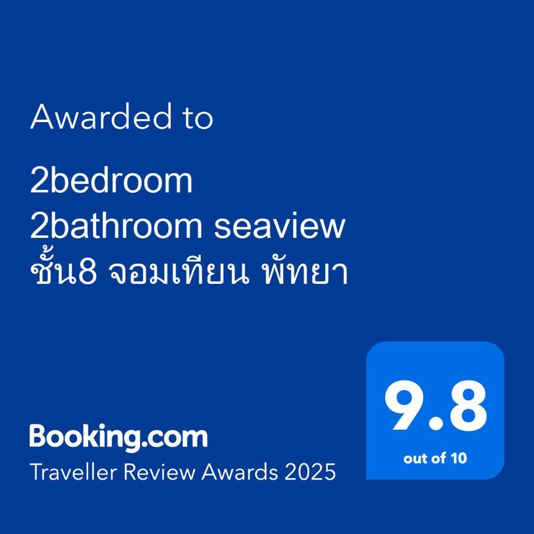 Apartamento 2 ห้องนอน 2 ห้องน้ำ Seaview Jomtien ชั้น18 Exterior foto